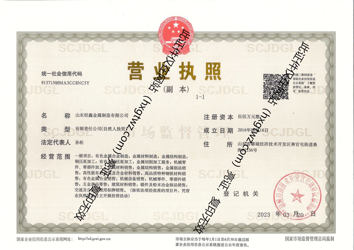 龍鑄機械營業執照